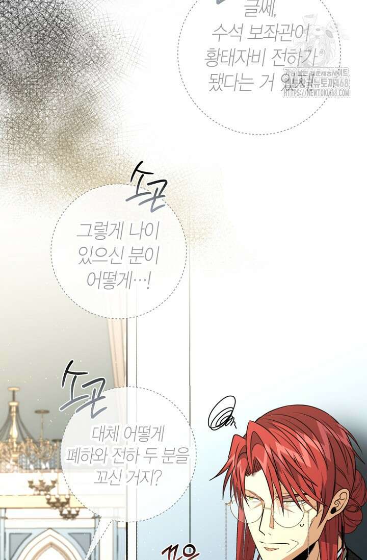 사랑이 아닌 은퇴를 53화 4