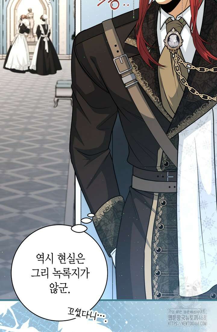 사랑이 아닌 은퇴를 53화 5