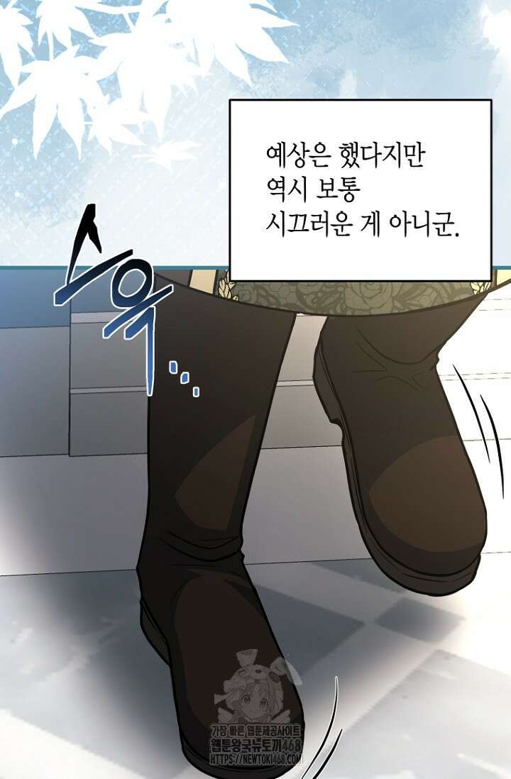 사랑이 아닌 은퇴를 53화 6