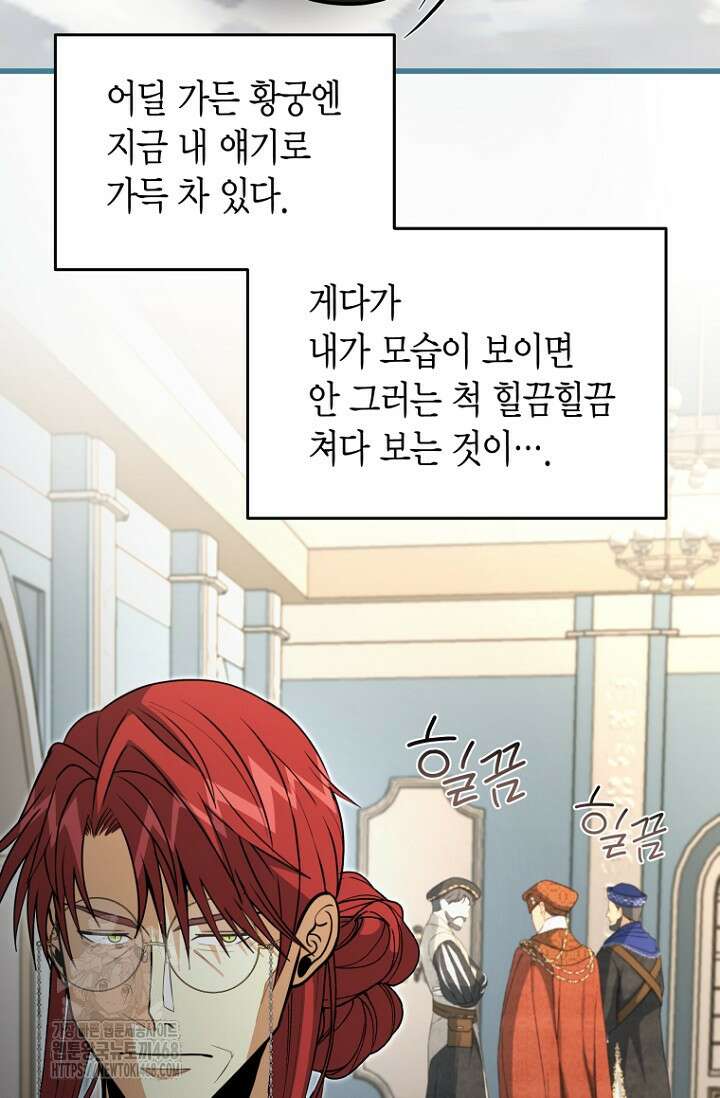 사랑이 아닌 은퇴를 53화 7