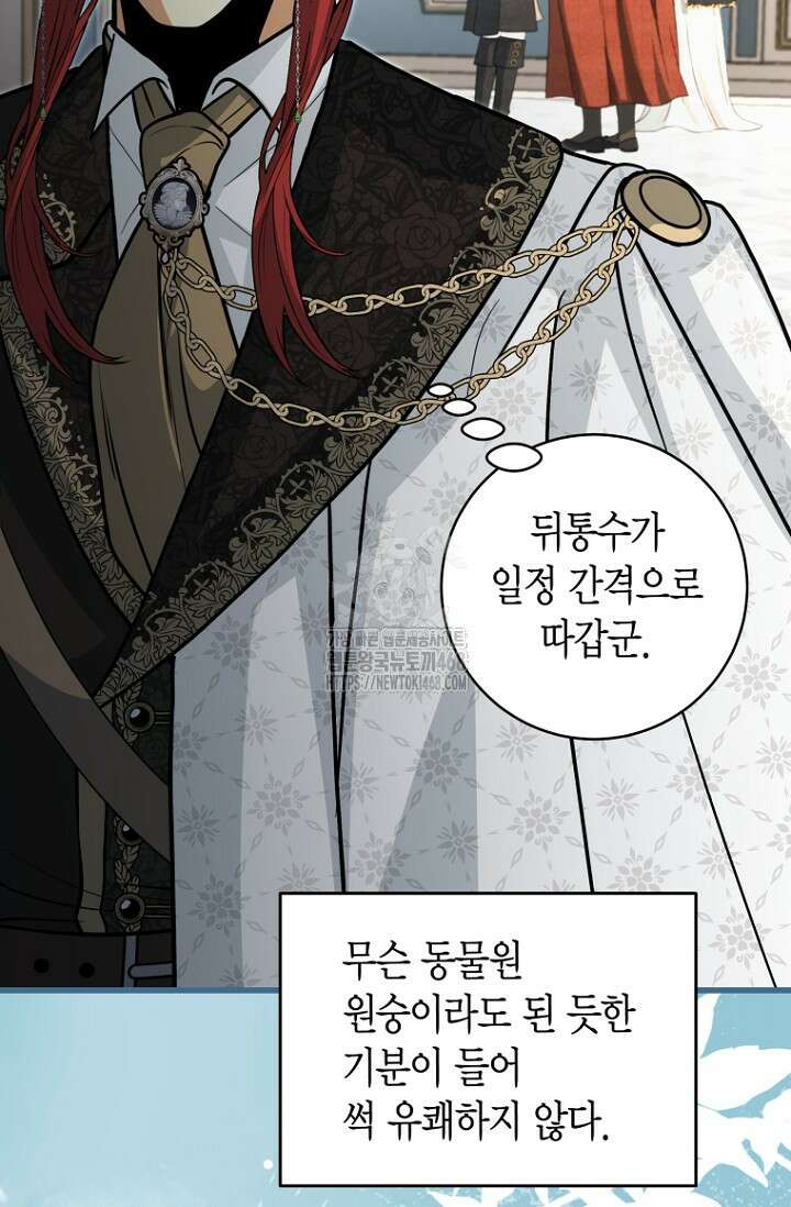 사랑이 아닌 은퇴를 53화 8