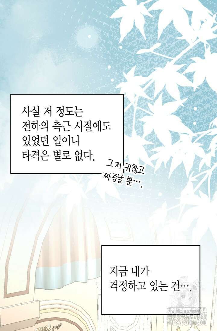 사랑이 아닌 은퇴를 53화 9