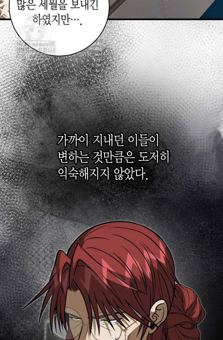 사랑이 아닌 은퇴를 53화 11