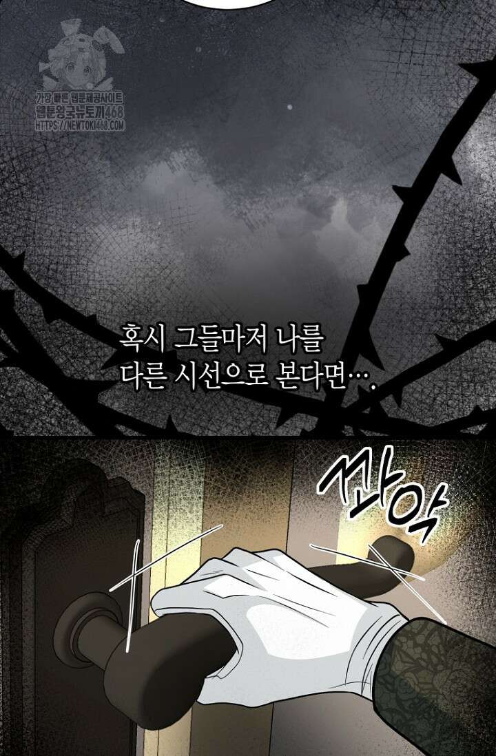사랑이 아닌 은퇴를 53화 13