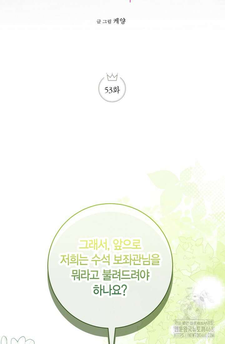 사랑이 아닌 은퇴를 53화 15