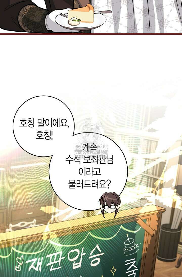 사랑이 아닌 은퇴를 53화 18