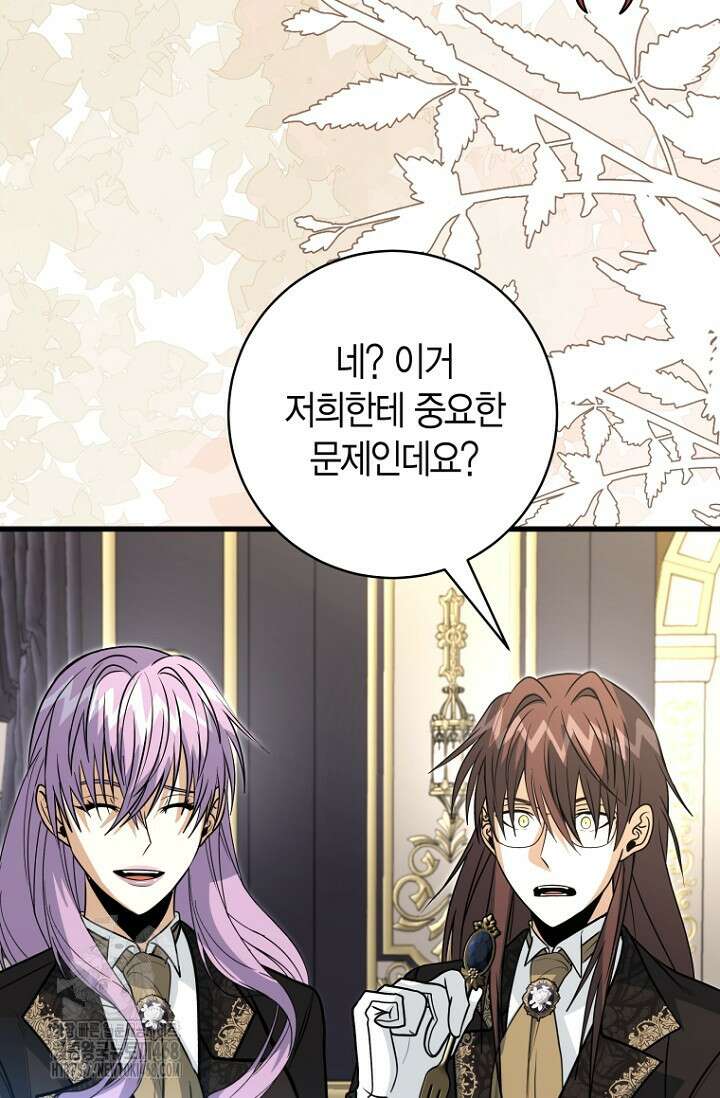 사랑이 아닌 은퇴를 53화 20