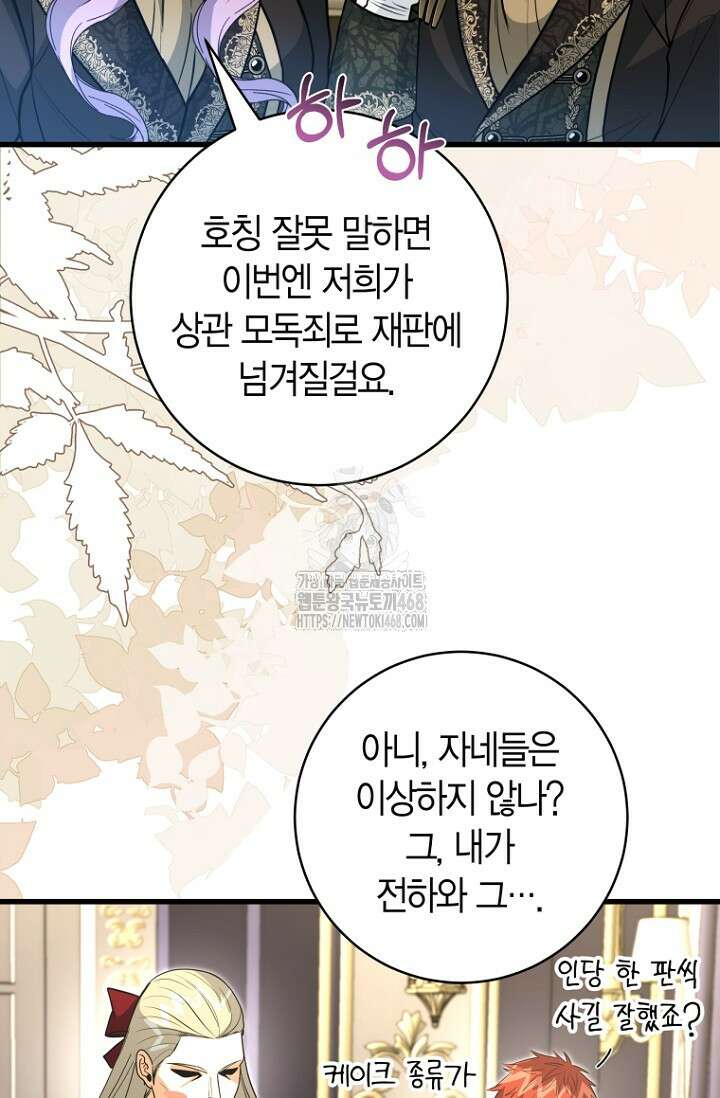 사랑이 아닌 은퇴를 53화 21