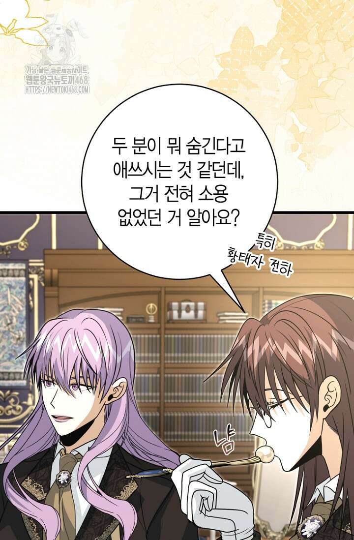 사랑이 아닌 은퇴를 53화 24