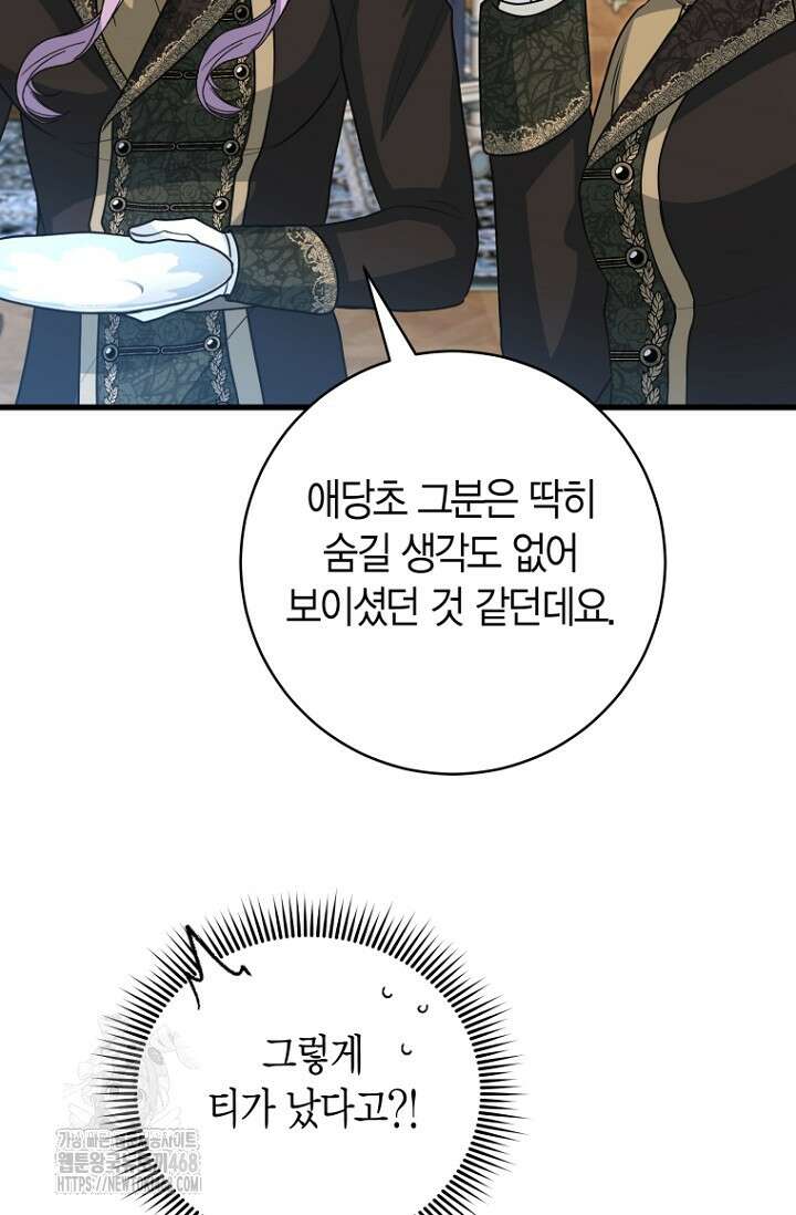 사랑이 아닌 은퇴를 53화 25
