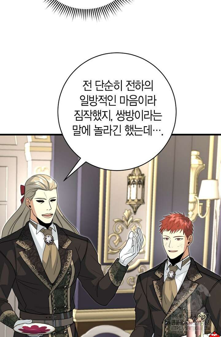 사랑이 아닌 은퇴를 53화 26