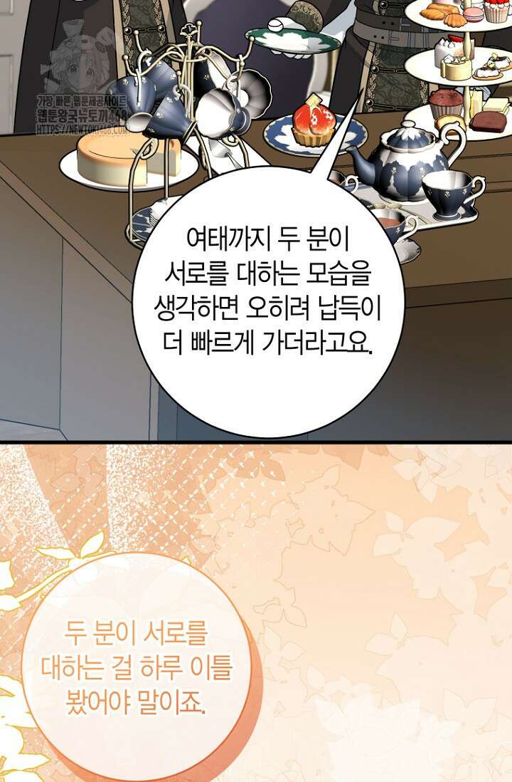 사랑이 아닌 은퇴를 53화 27
