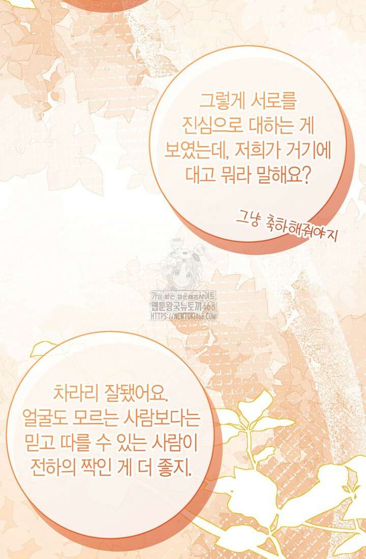 사랑이 아닌 은퇴를 53화 28