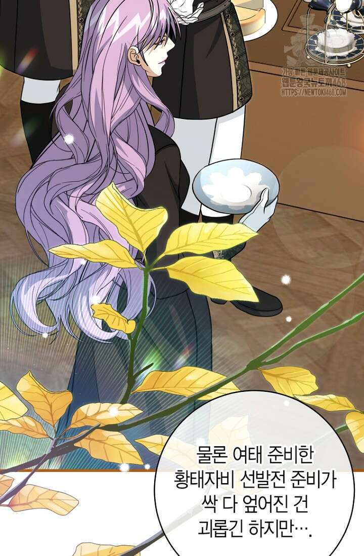 사랑이 아닌 은퇴를 53화 31