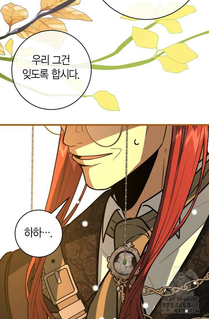사랑이 아닌 은퇴를 53화 32