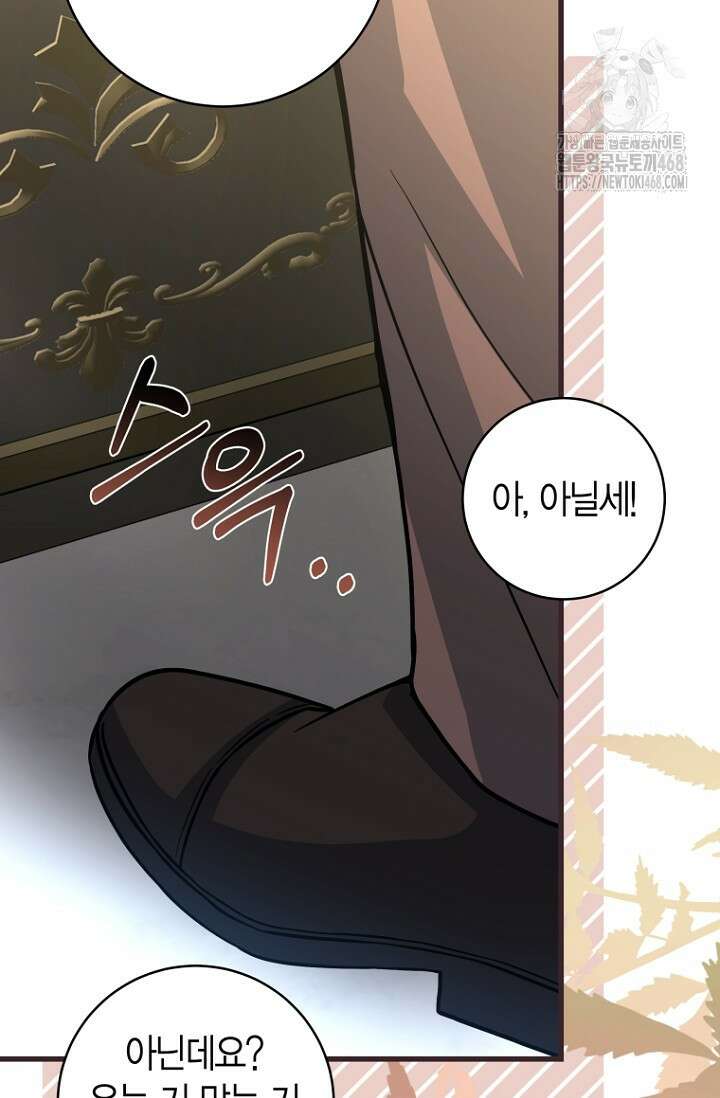사랑이 아닌 은퇴를 53화 35