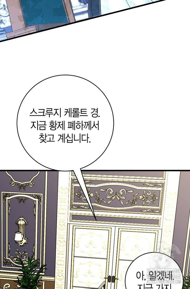 사랑이 아닌 은퇴를 53화 37