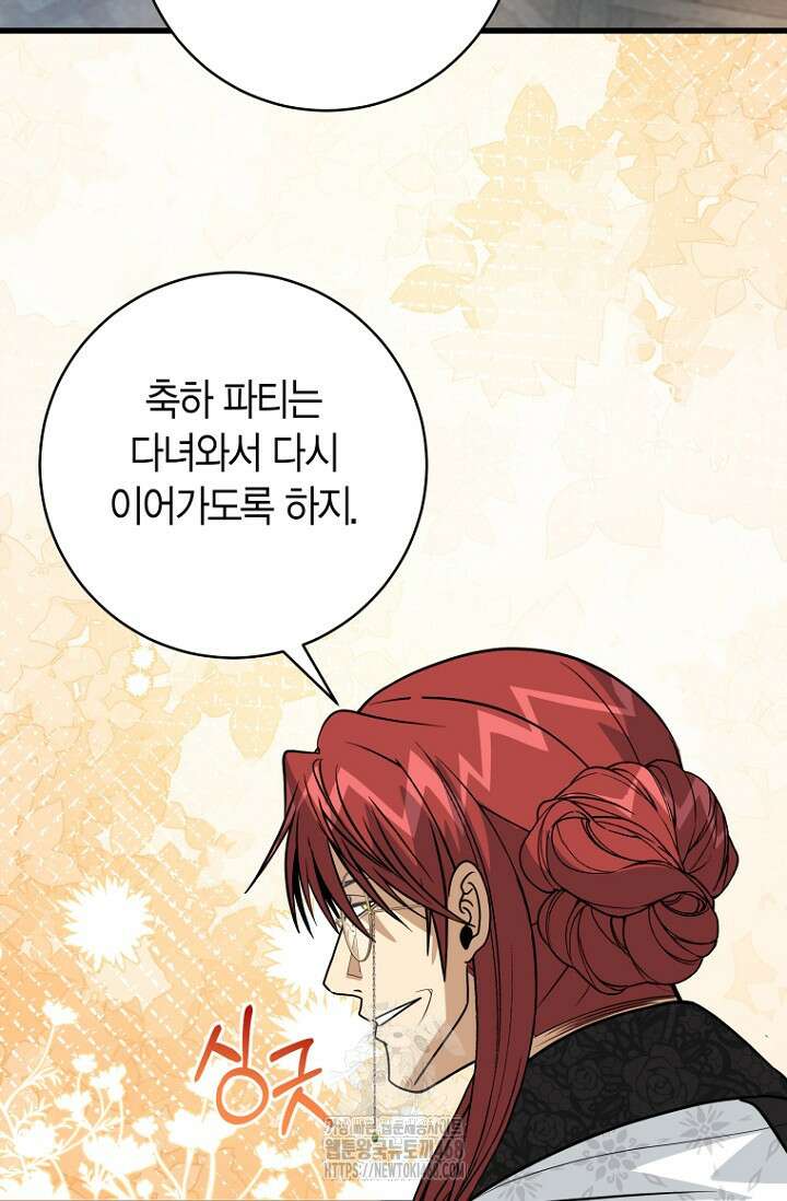 사랑이 아닌 은퇴를 53화 39