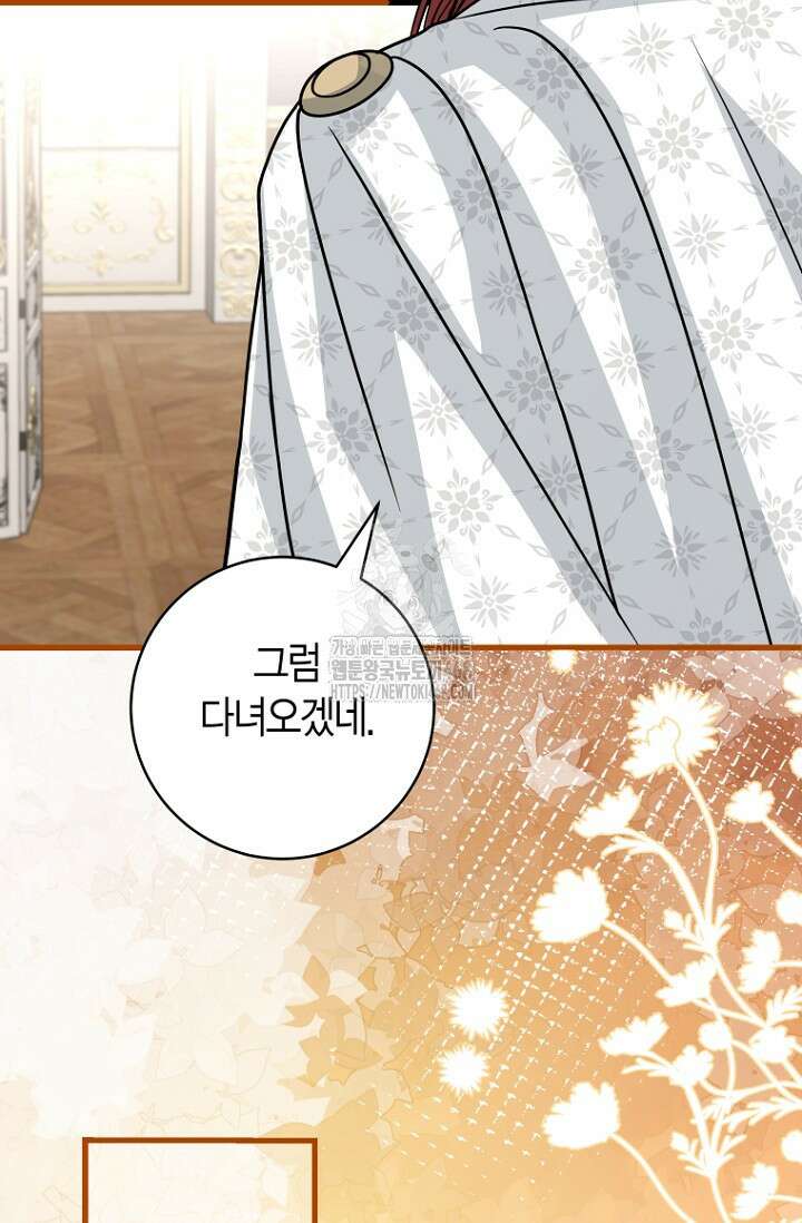 사랑이 아닌 은퇴를 53화 40