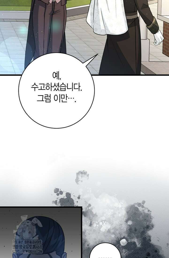 사랑이 아닌 은퇴를 53화 43