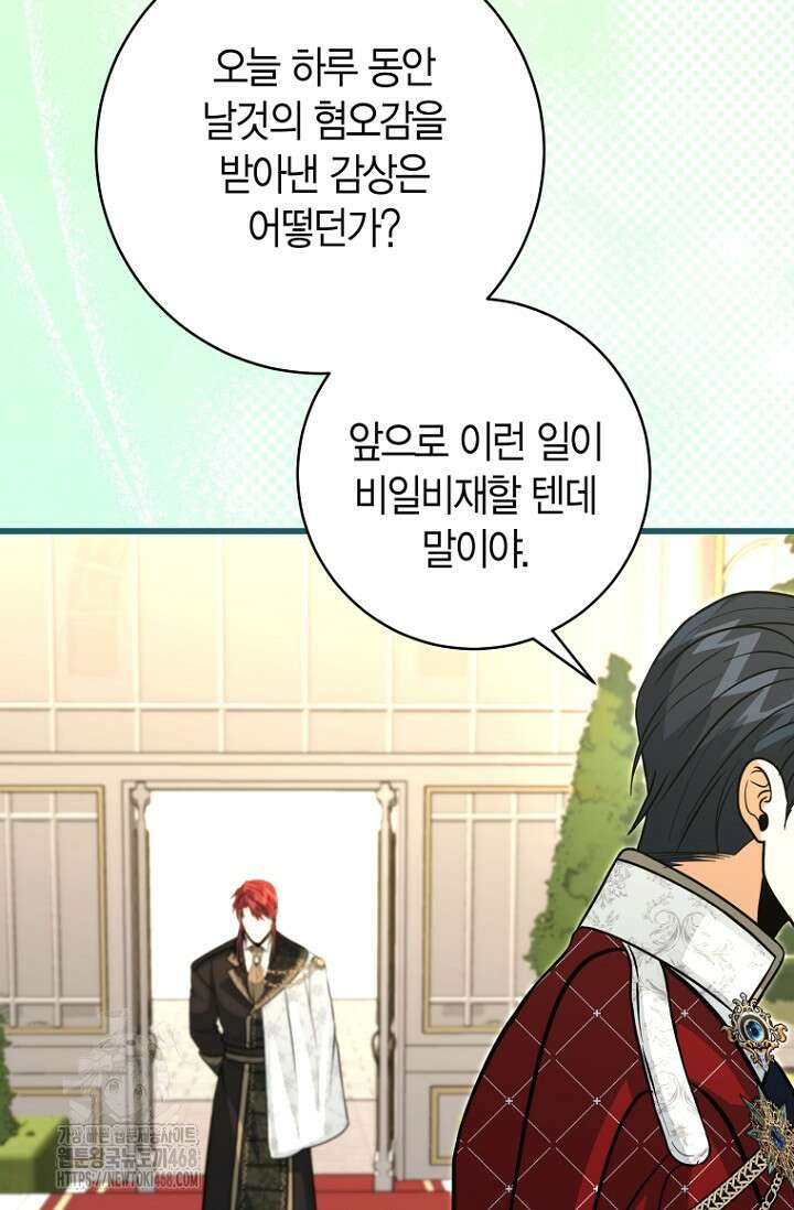 사랑이 아닌 은퇴를 53화 46