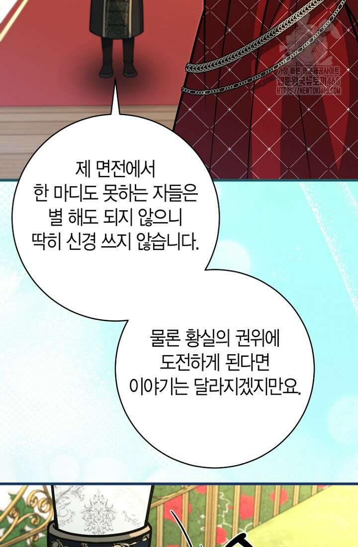 사랑이 아닌 은퇴를 53화 47