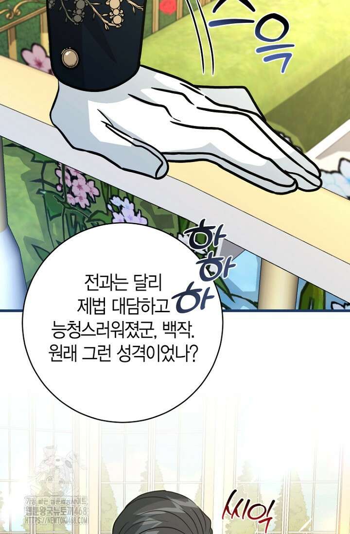 사랑이 아닌 은퇴를 53화 48