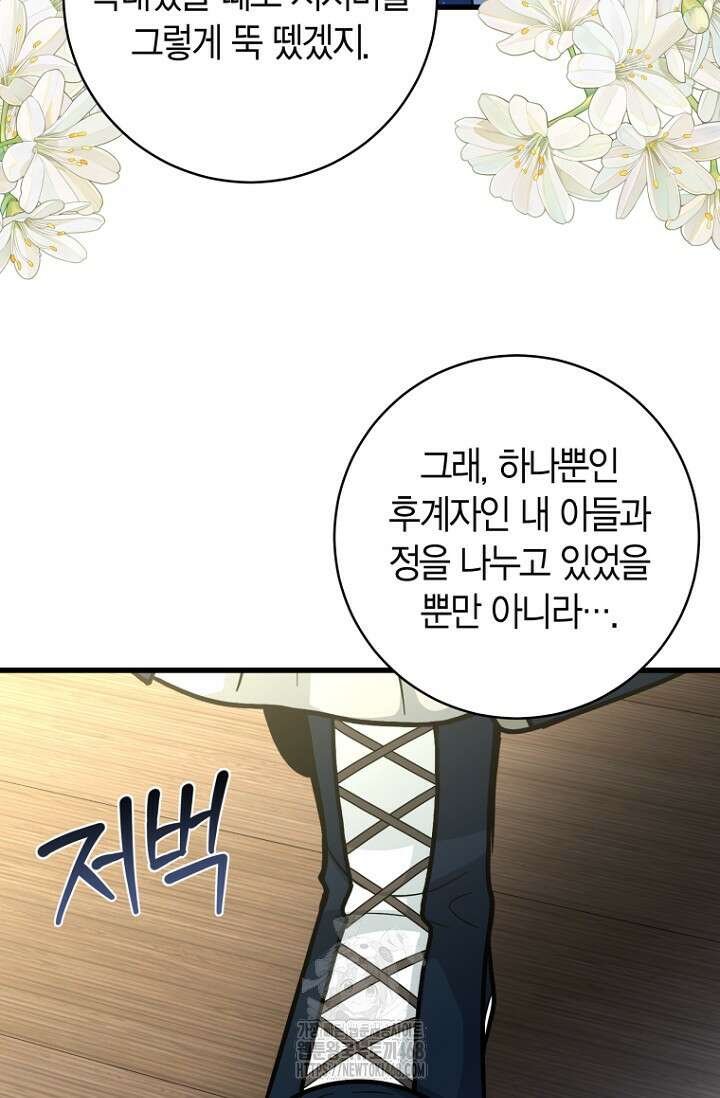 사랑이 아닌 은퇴를 53화 50