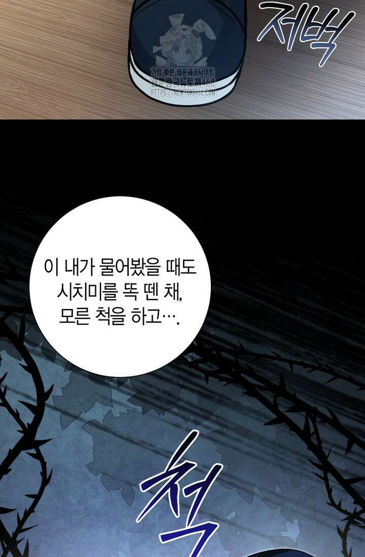사랑이 아닌 은퇴를 53화 51