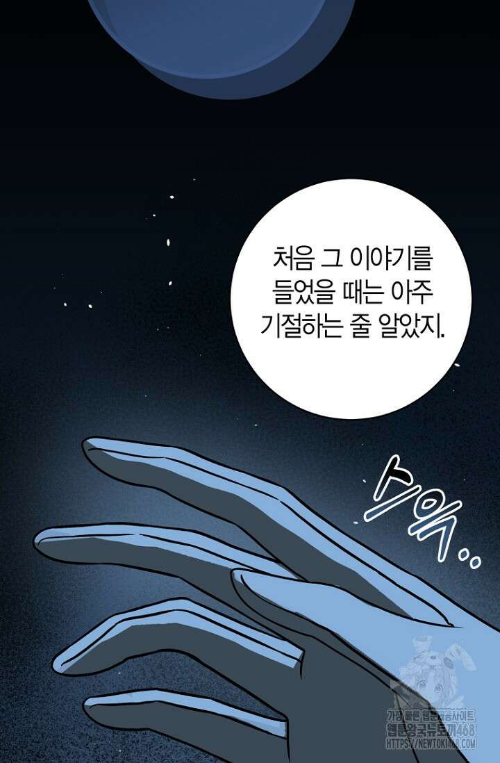 사랑이 아닌 은퇴를 53화 53