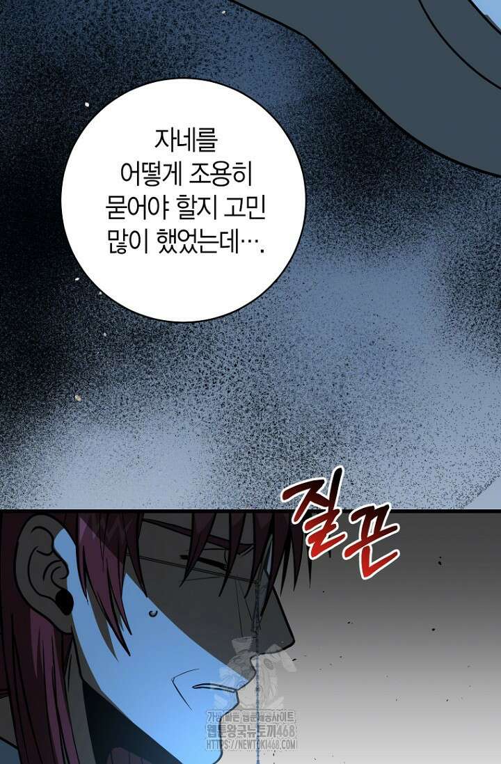 사랑이 아닌 은퇴를 53화 54