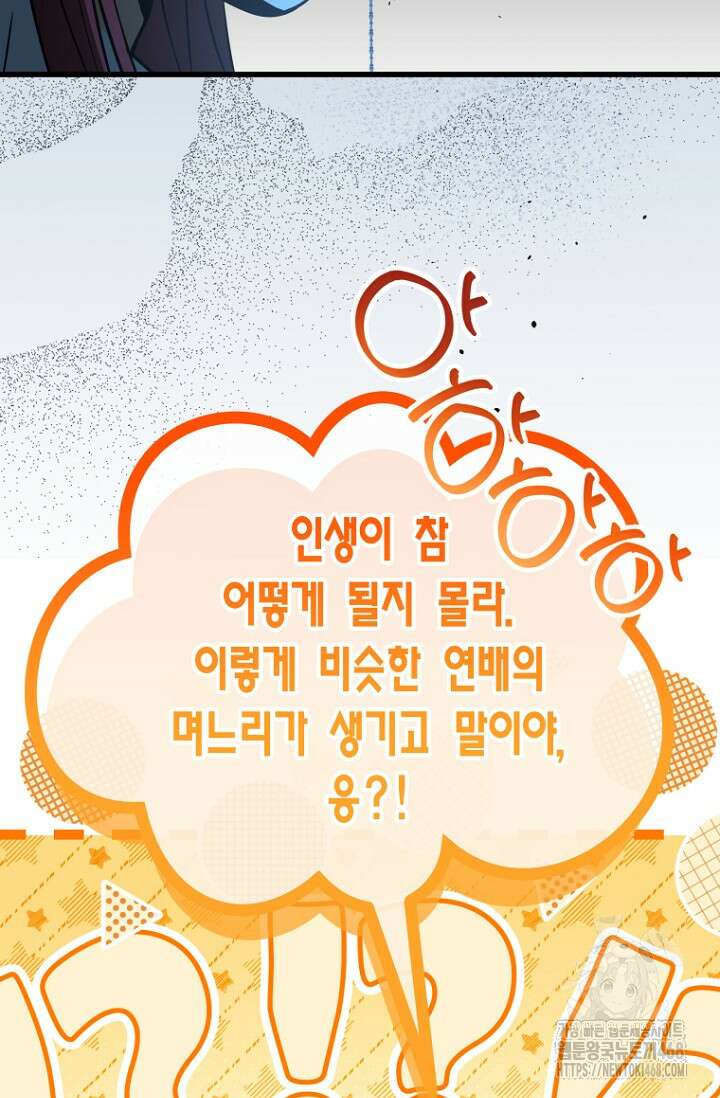 사랑이 아닌 은퇴를 53화 55