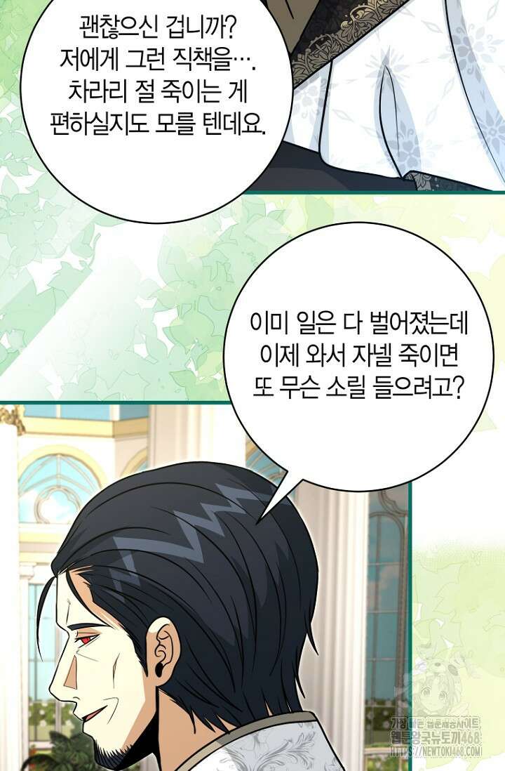 사랑이 아닌 은퇴를 53화 59