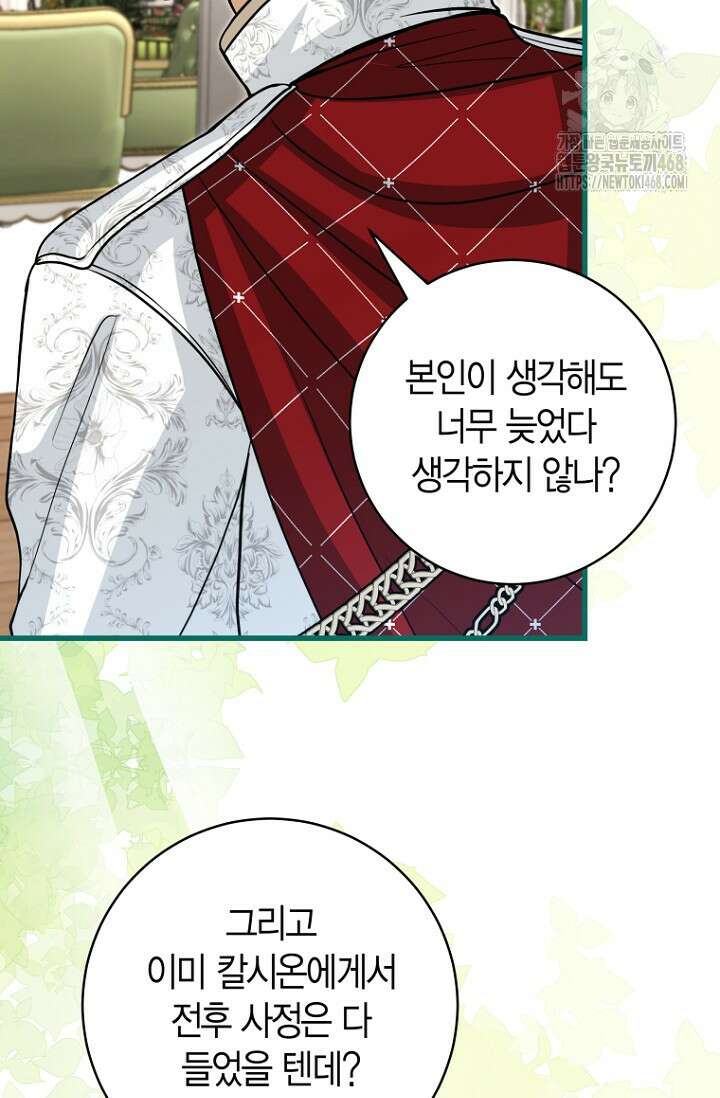 사랑이 아닌 은퇴를 53화 60