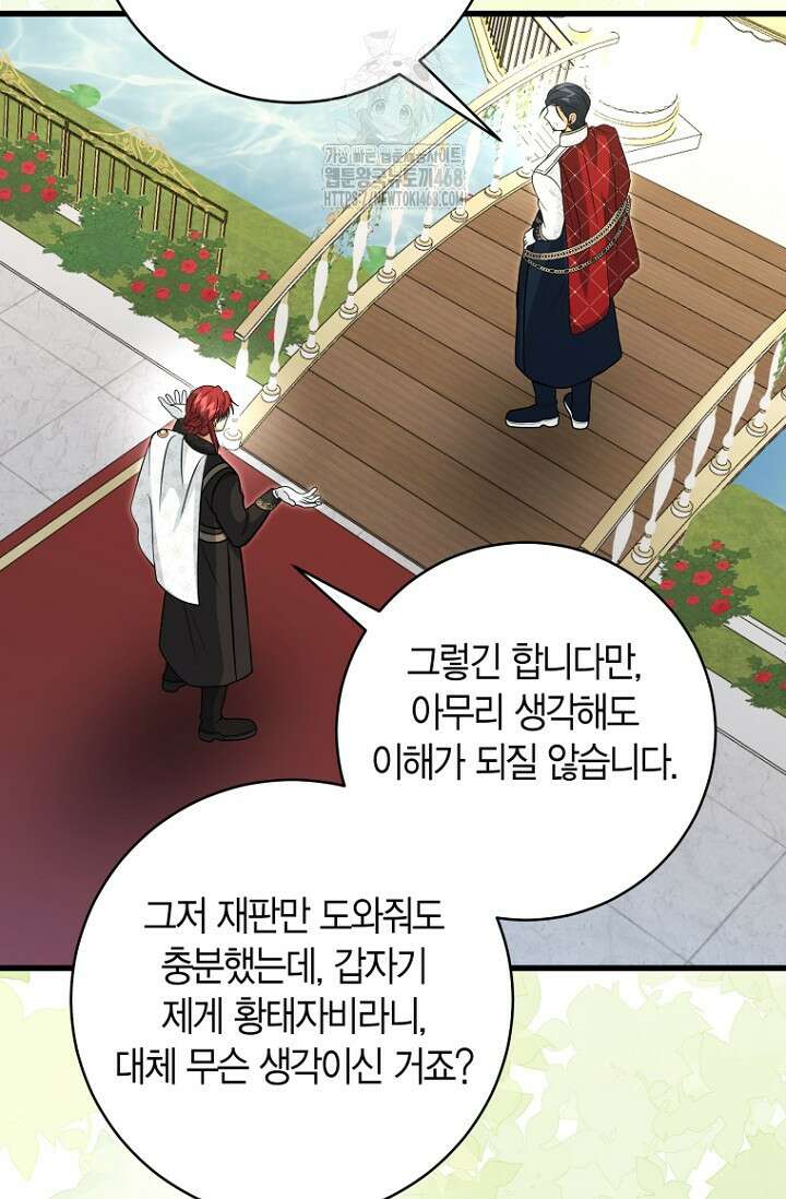 사랑이 아닌 은퇴를 53화 61