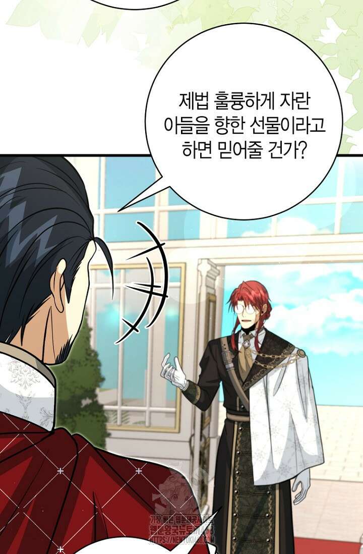 사랑이 아닌 은퇴를 53화 62