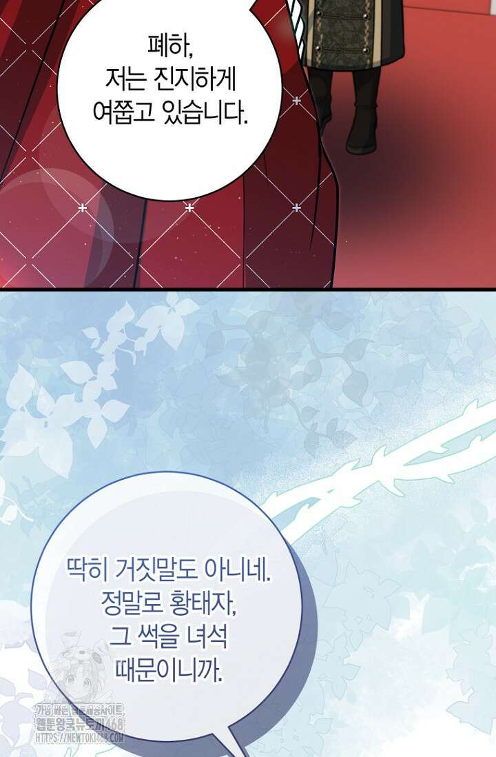 사랑이 아닌 은퇴를 53화 63
