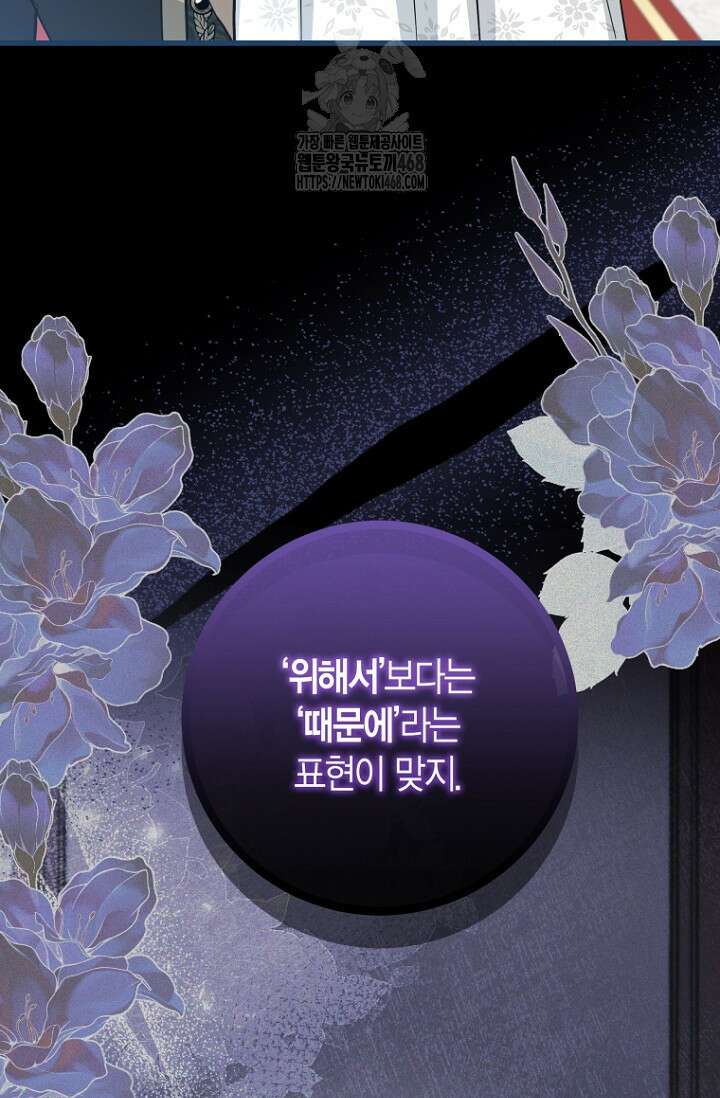 사랑이 아닌 은퇴를 53화 66