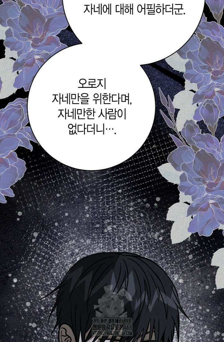 사랑이 아닌 은퇴를 53화 68