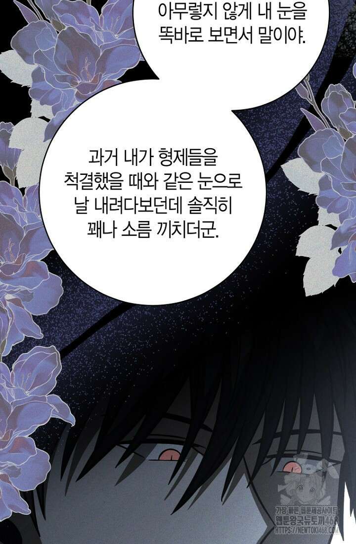 사랑이 아닌 은퇴를 53화 70