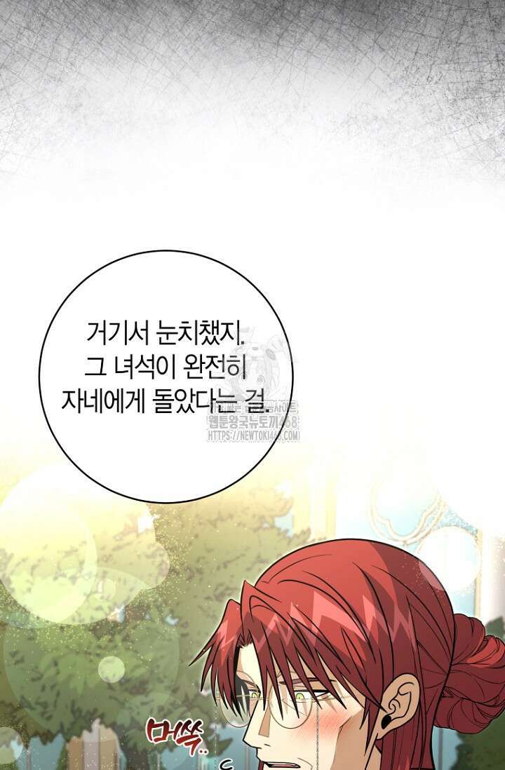 사랑이 아닌 은퇴를 53화 72