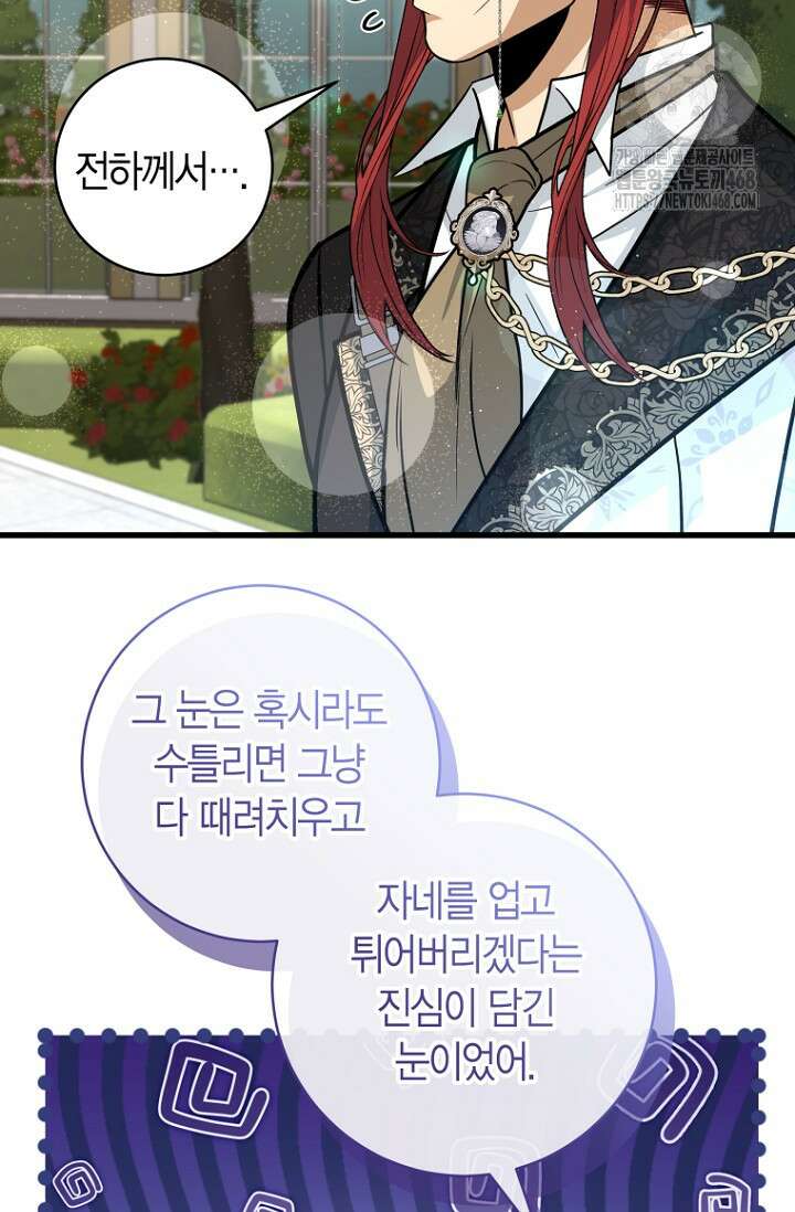 사랑이 아닌 은퇴를 53화 73