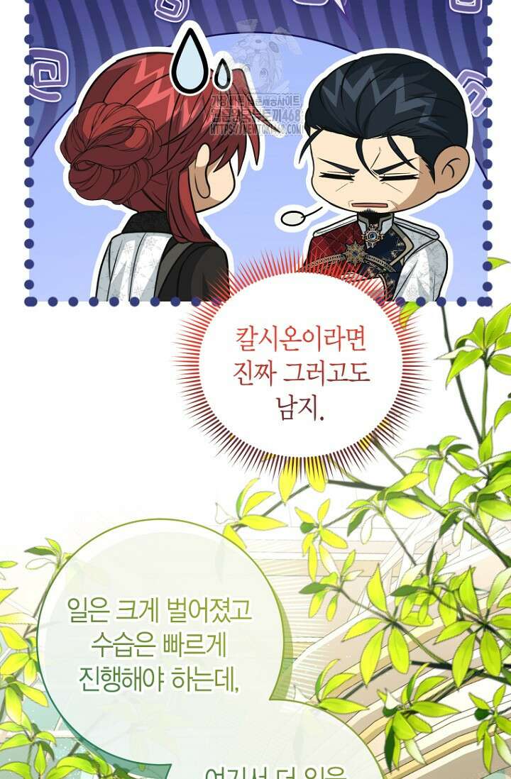 사랑이 아닌 은퇴를 53화 74