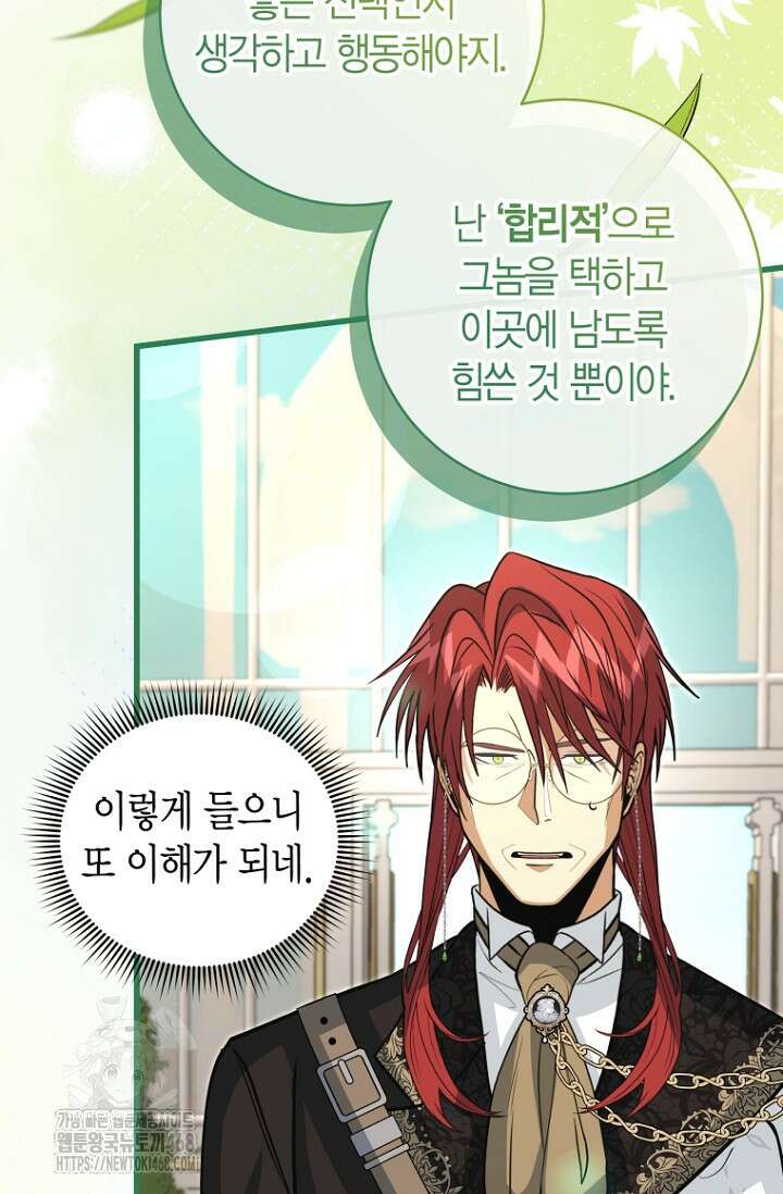 사랑이 아닌 은퇴를 53화 76