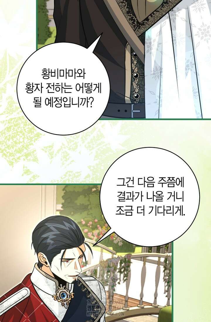 사랑이 아닌 은퇴를 53화 77