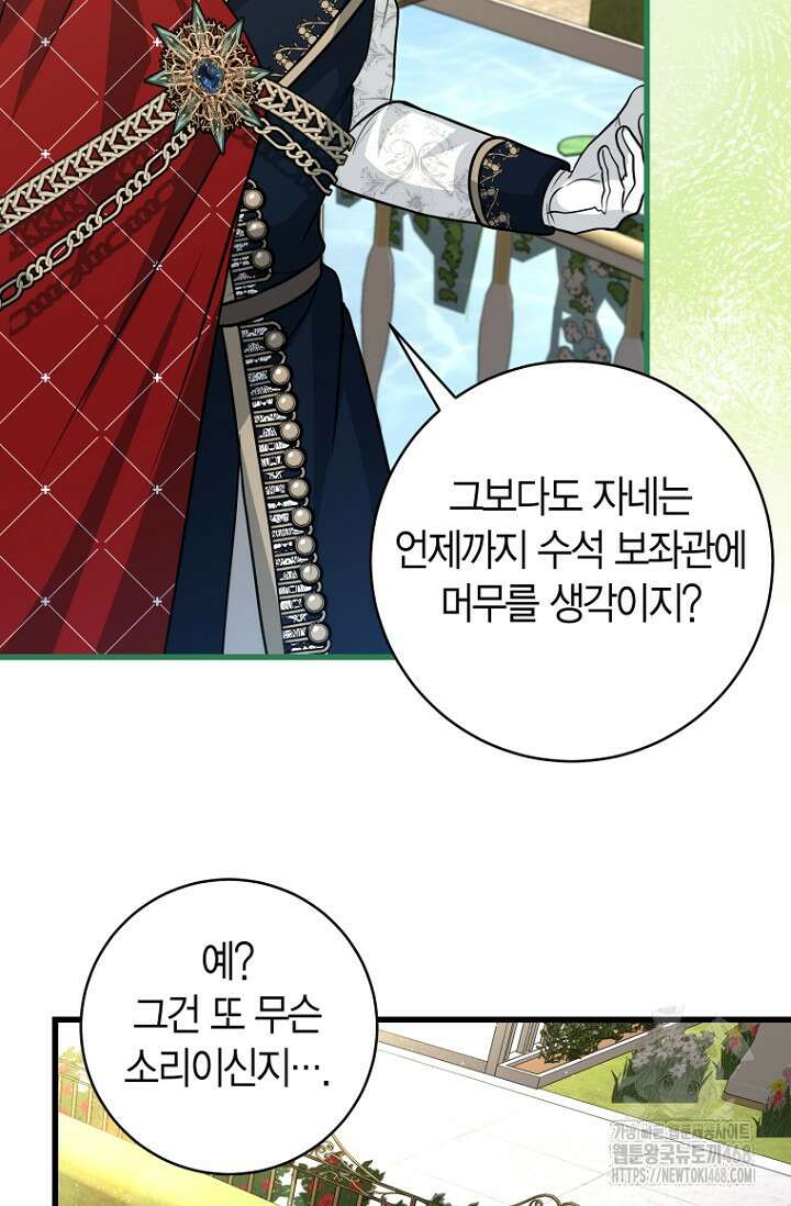 사랑이 아닌 은퇴를 53화 78