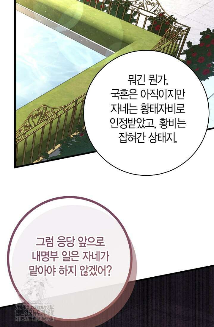사랑이 아닌 은퇴를 53화 79