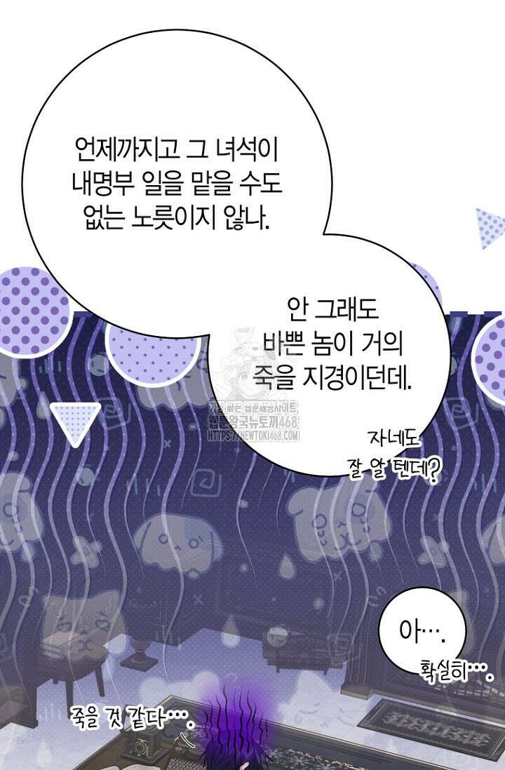 사랑이 아닌 은퇴를 53화 81