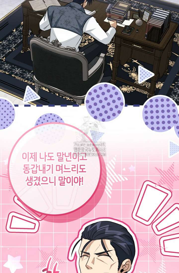 사랑이 아닌 은퇴를 53화 82