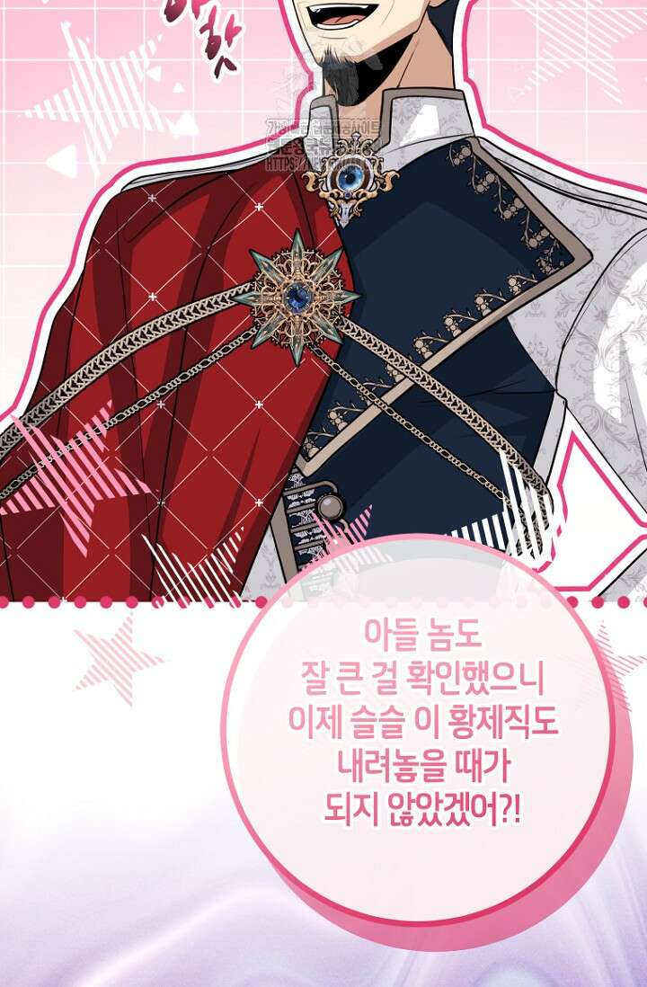 사랑이 아닌 은퇴를 53화 83